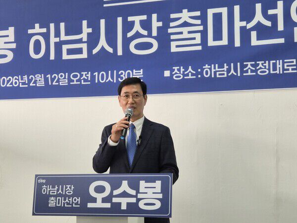오수봉 전 하남시장 “스마트 입체 안전도시 하남” 선언!