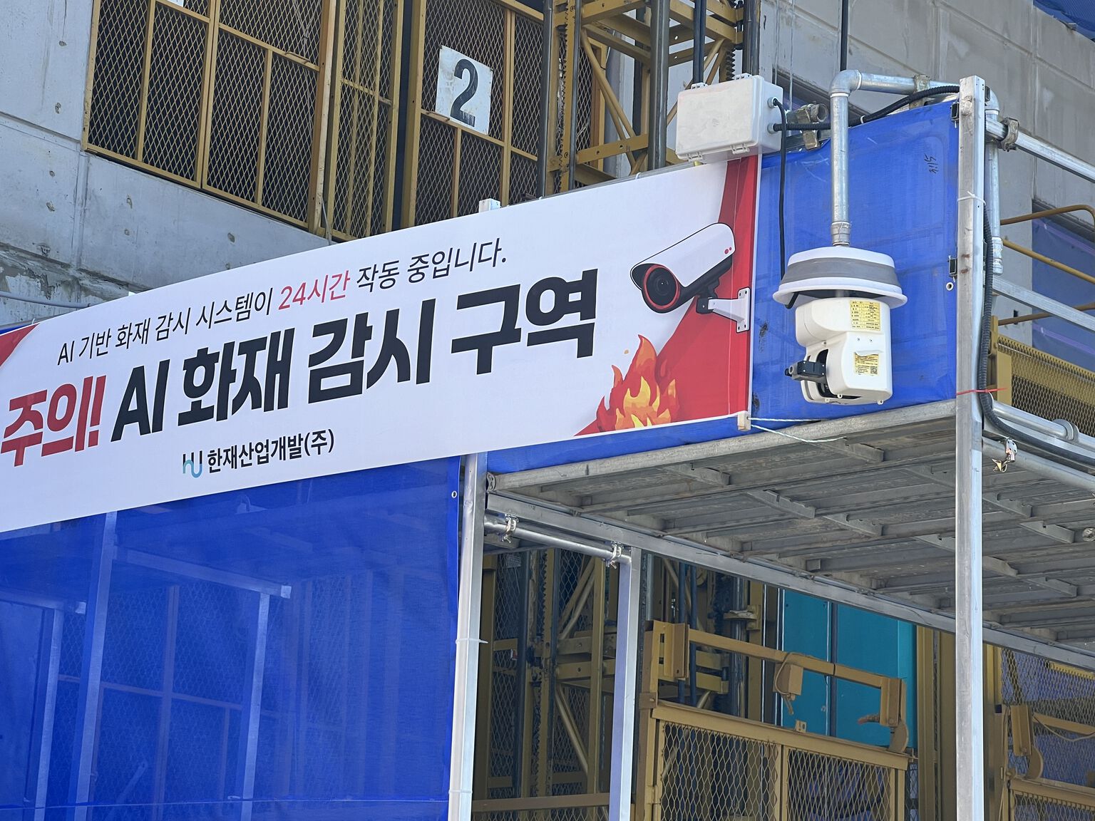 지능형 방수포 수원
